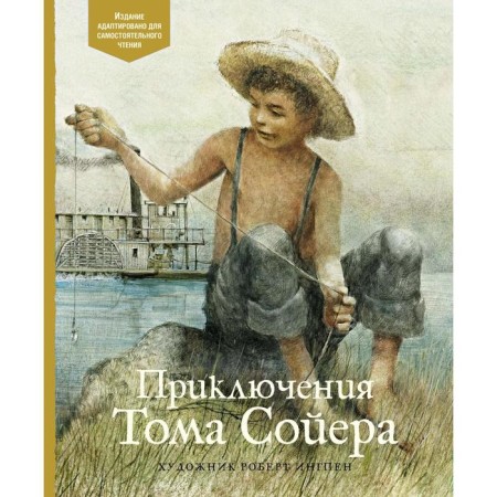 Adventures of Tom Sawyer. Twain M.