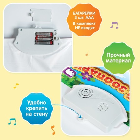 Talking electronic poster "Funny Zoo", sound effects-6