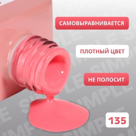 Simple nail polish gel, 3 phase, 10 ml, led/uv, color (135)-2