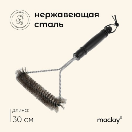 Maclay grill brill brush, 30 cm