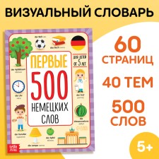 Книга «Первые 500 немецких слов», 60 стр.