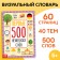 The book "First 500 German words", 60 p.