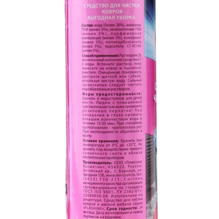 The remedy for cleaning carpets and upholstered furniture "profitable cleaning", 500 ml-2