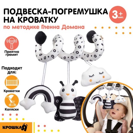 Stretching - spiral for a crib/stroller "Butterfly", according to the method of G. Doman, Kroshka, I