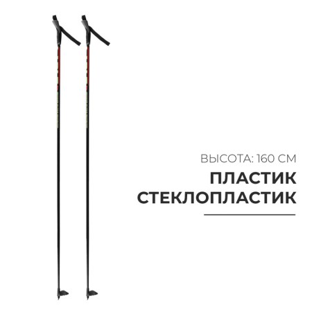 Ski fiberglass sticks, length 160 cm, MIX color-11
