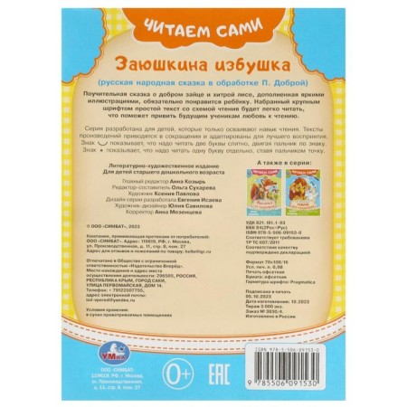 We read ourselves "Zayushkina hut"-4