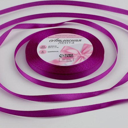 Satin tape, 6 mm × 23 ± 1 m, purple color # 29