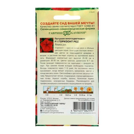 Flowers of Petunia "Horizon Red" F1, multi -flowered, o, test tube, 5 pcs.-1
