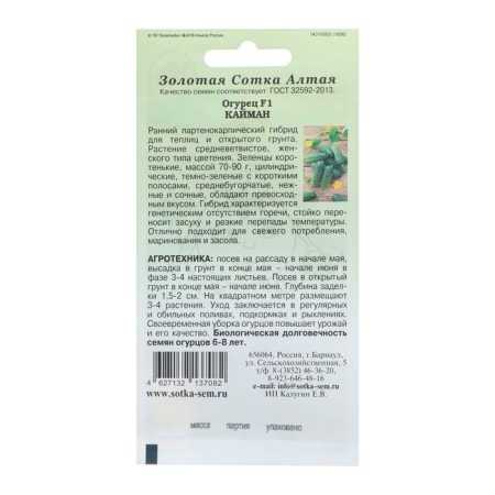 Cucumber Cucuman F1 Seeds, parthenocarpic, 0.15 g-1