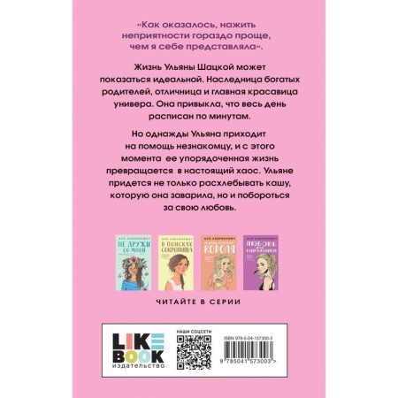 Do not save me. Book 2. Lavrinovich A.-1