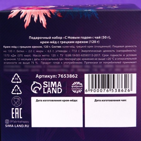 Gift set "Happy New Year": tea 50 g, cream-make-up with walnut, 120 g.-8