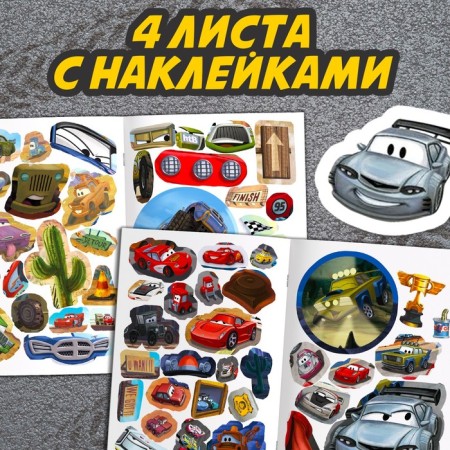 Набор книги-истории с наклейками «Тачки», 2 шт. по 30 наклеек-4