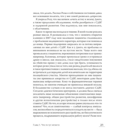 A well of children's hardships. From stress to chronic diseases. Harris N.-6