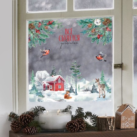 Stick for windows "everything will come true", 50 x 70 cm, new year-3