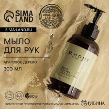 Hand soap Ural Lab, 300 ml, agar tree aroma