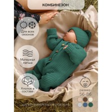 Комбинезон вязаный детский с шапочкой Amarobaby Pure Love Tot, рост 74 см, цвет зелёный