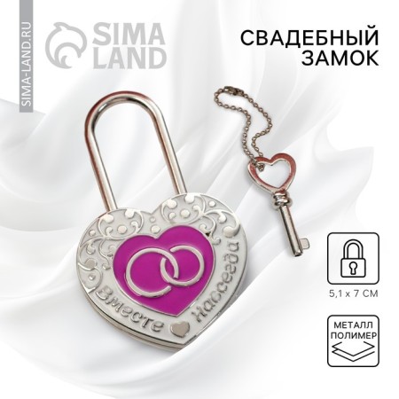 Wedding castle with the key "Together forever."