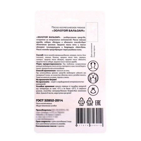 Cosmetic oil gold balm, 4 g-1
