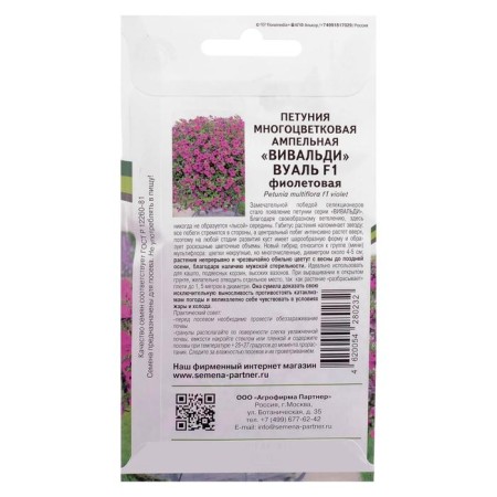 Flowers of Petunia "VULAL", F1, ampel, purple, 5 pcs-1