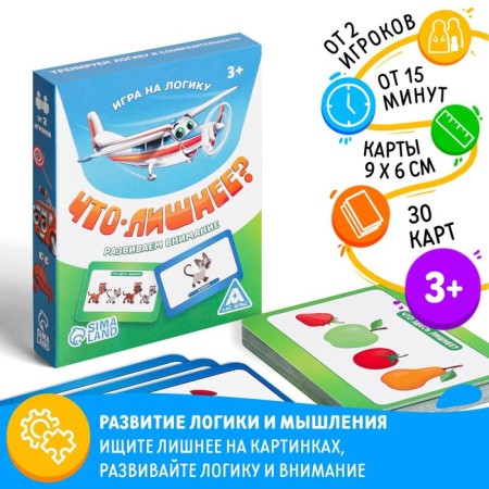 Board game "What is superfluous?", 30 cards, 3+