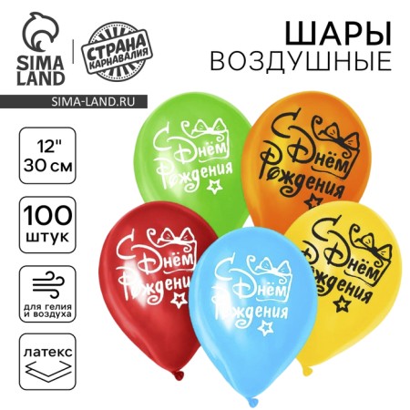 Shar Latex 12 "Happy Birthday", a gift with a bow, 100 pcs.