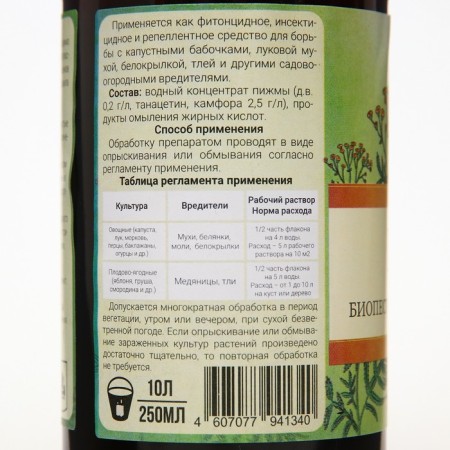 Biopesticide to protect plants from insects "Piggers", 0.25 ml-3
