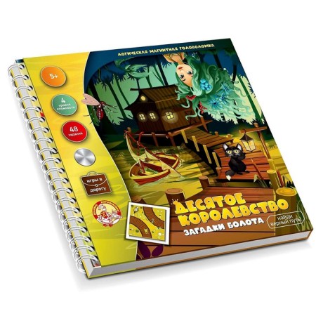 Game Magnetic Puzzle “Tenth Kingdom. Riddles of the swamp "