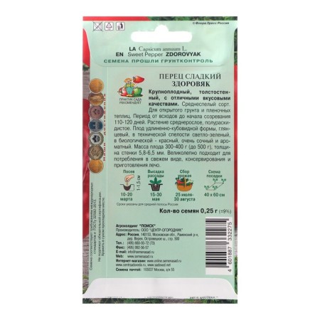 Sweet pepper seeds "Healthy man", 0.25 g-1