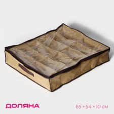 COVFR for shoes, 12 departments, 65 × 54 × 10 cm, beige color