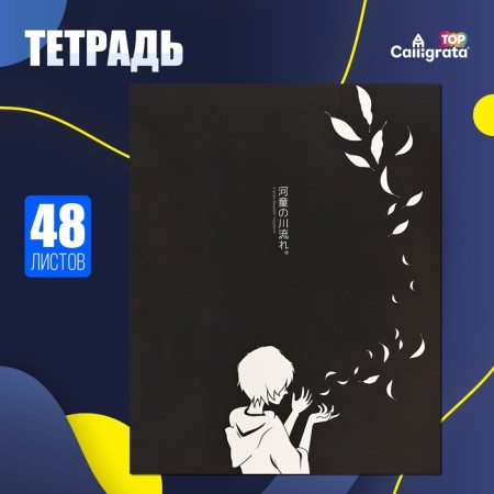 Notebook of 48 sheets in the cage "Anime. B/B", cover coated cardboard, matte lamination, selective UV-LK, design of the inner unit, offset