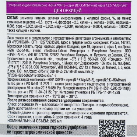 Fertilizer for orchids Bona Forte, 2 in 1, bottle, 285 ml-2