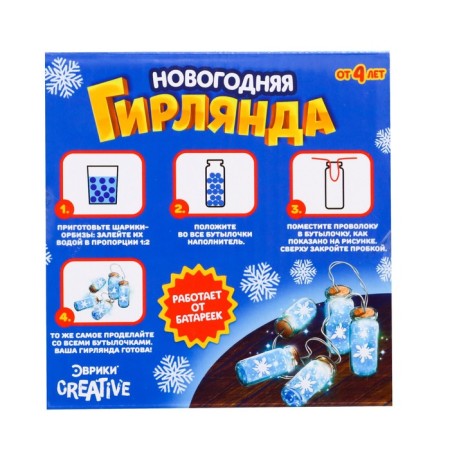 Set for experiments "New Year's garland", snowflakes and balls of the orbiz-2