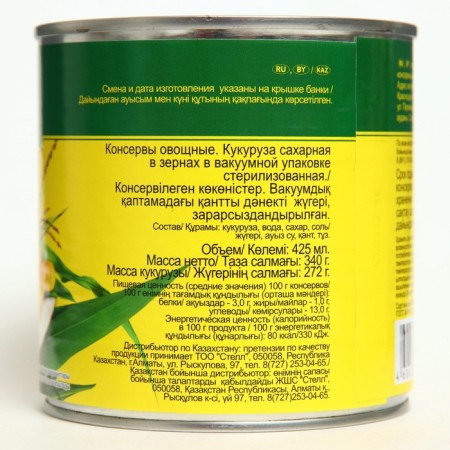 Corn "Cormilic" canned, 340 g-1