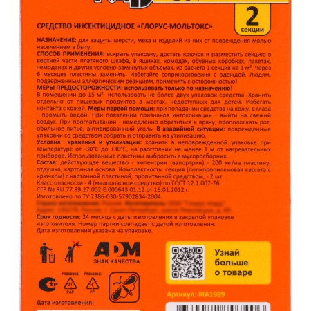 Section from Mol "Nadzor" with the smell of lavender, 2 pcs-3