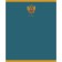 Notebook of 48 sheets in the line on the scraper, state symbol, coated cardboard, mix