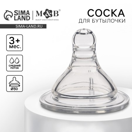 Silicone nipple, shg Ø50mm, anti -bicoline., +3 months, average stream
