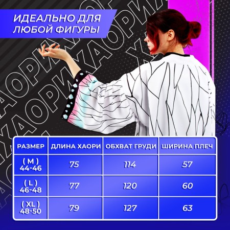 Carnival chaoori "Demonic blade", p. 46-48 (l), white color-2