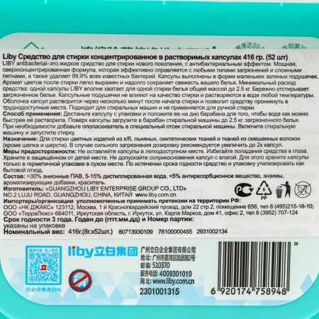 Liby washing capsules, 3B1, antibacterial, 52 pcs.-4