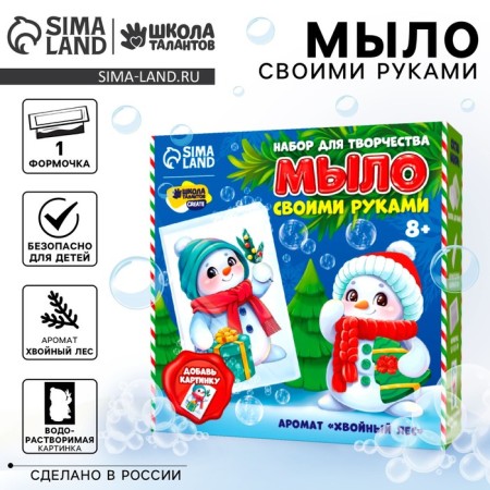 DIY soap with the picture “New Year! Snowman with a Christmas tree ", New Year's set for creativity