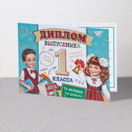Diploma "Graduate of the 1st grade!" thermography, students, cell, 44.5x16.5 cm-2