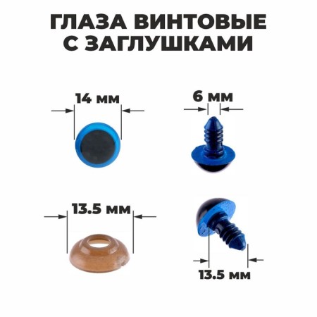 Rifle eyes with plugs, translucent, set 4pcs, blue color, size1 pcs: 1.4 × 1.4 cm