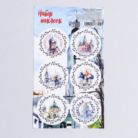 Stick for flowers and gifts "Christ Risen", 16 × 9.5 cm