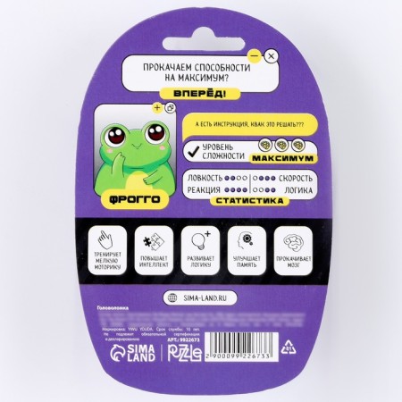 Puzzle "pump the abilities to the maximum? Together with Froggo ", on the blister-3