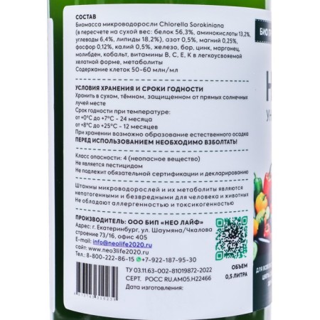 Universal fertilizer of living chlorella "neo flora", 0.5 liters-2