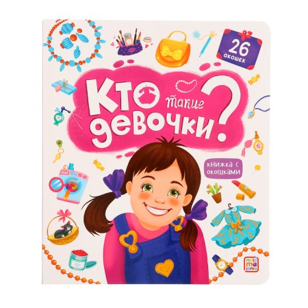 Book with windows "Who are the girls?"