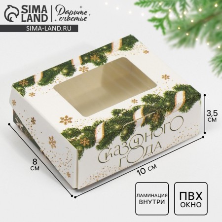 Folding box "New Year's chic", 10 x 8 x 3.5 cm, New Year