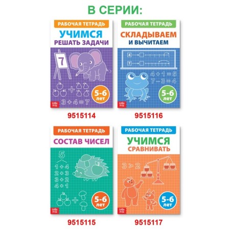 The training book "Learning to compare", 36 p.-5