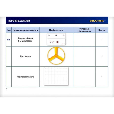 Electronic designer "34 schemes"-3