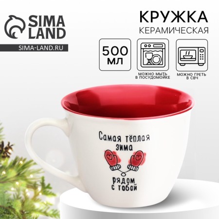 Mug "next to you", 500 ml