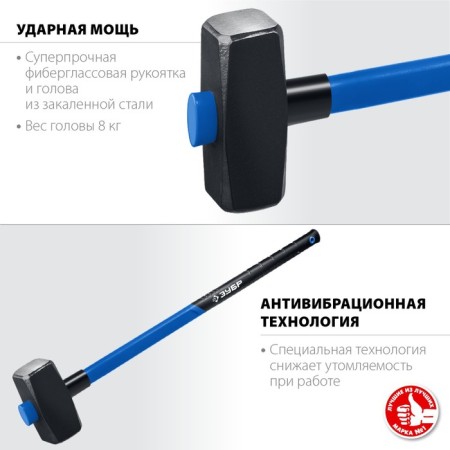 Sledgehammer Zubre 20111-8_z03, with a fiberlass handle, 8 kg